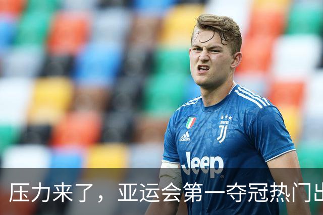 压力来了，亚运会第一夺冠热门出炉，中国男篮面临四重考验